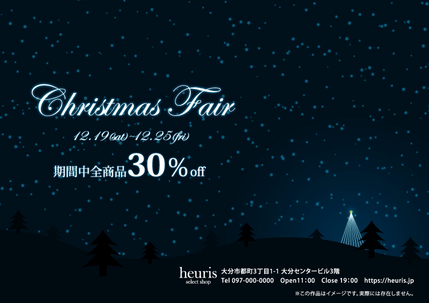 オータムフェアDM