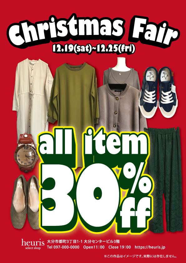 オータムフェアDM