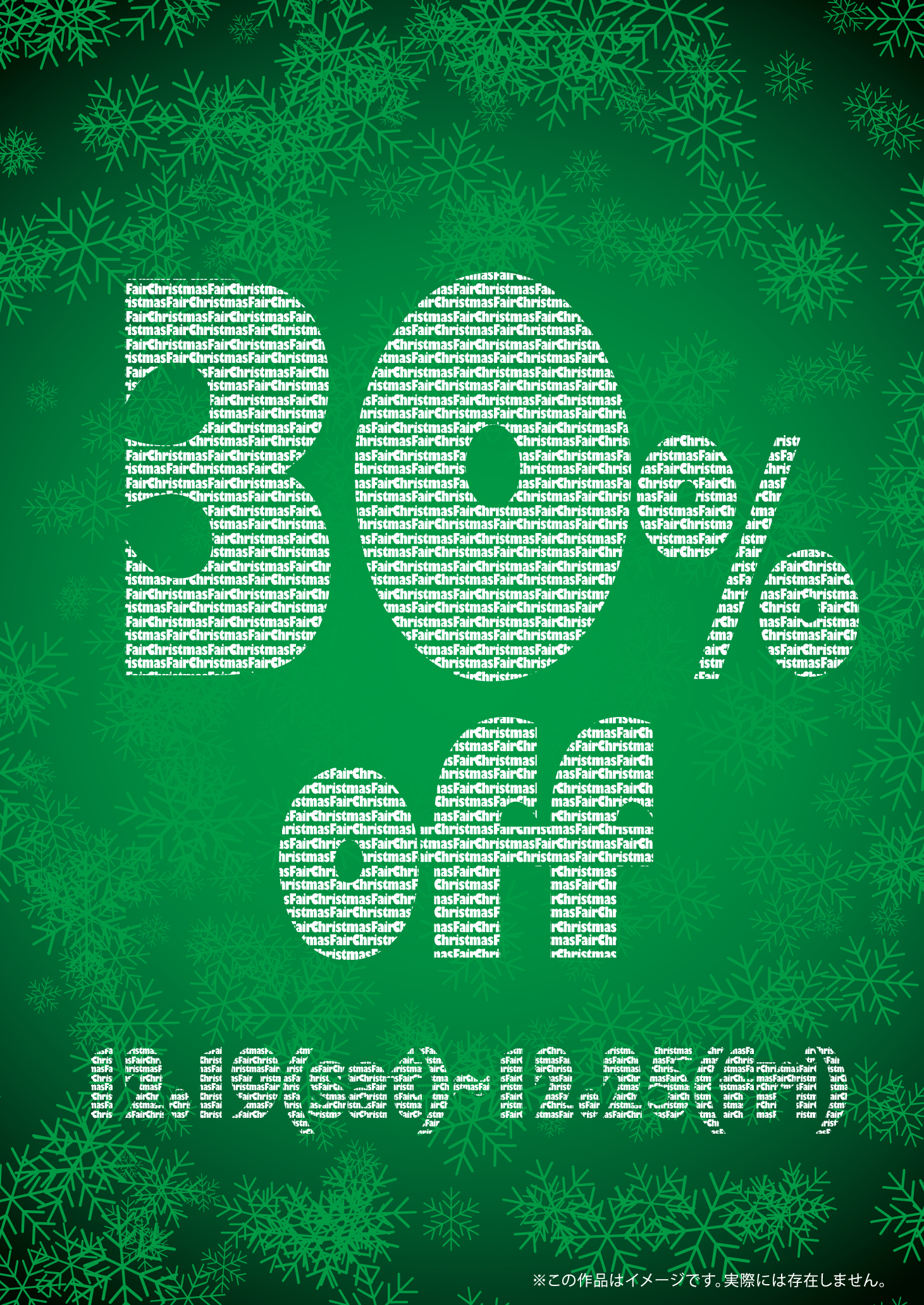 オータムフェアDM