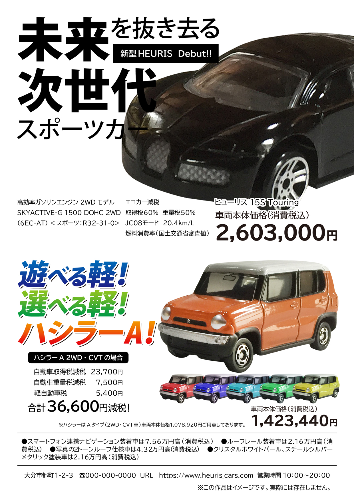 オータムフェアDM