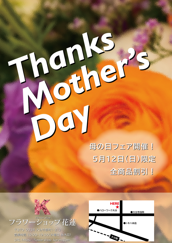 オータムフェアDM